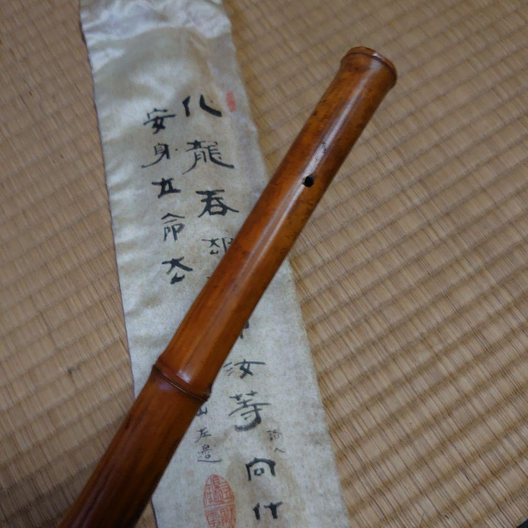 竹田黙雷 東山左邉 如意棒 墨跡 花押