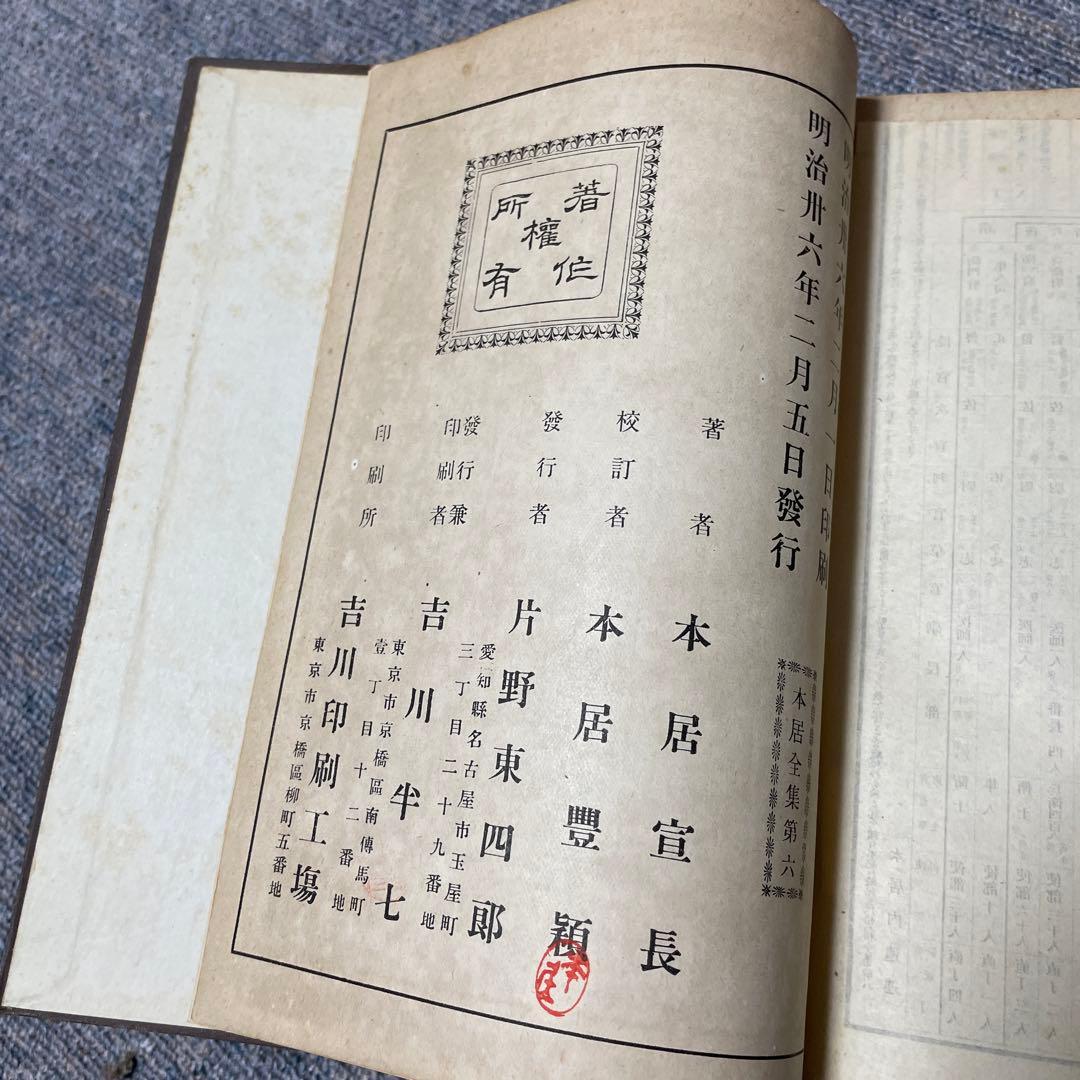 本居宣長全集　7冊セット　初版