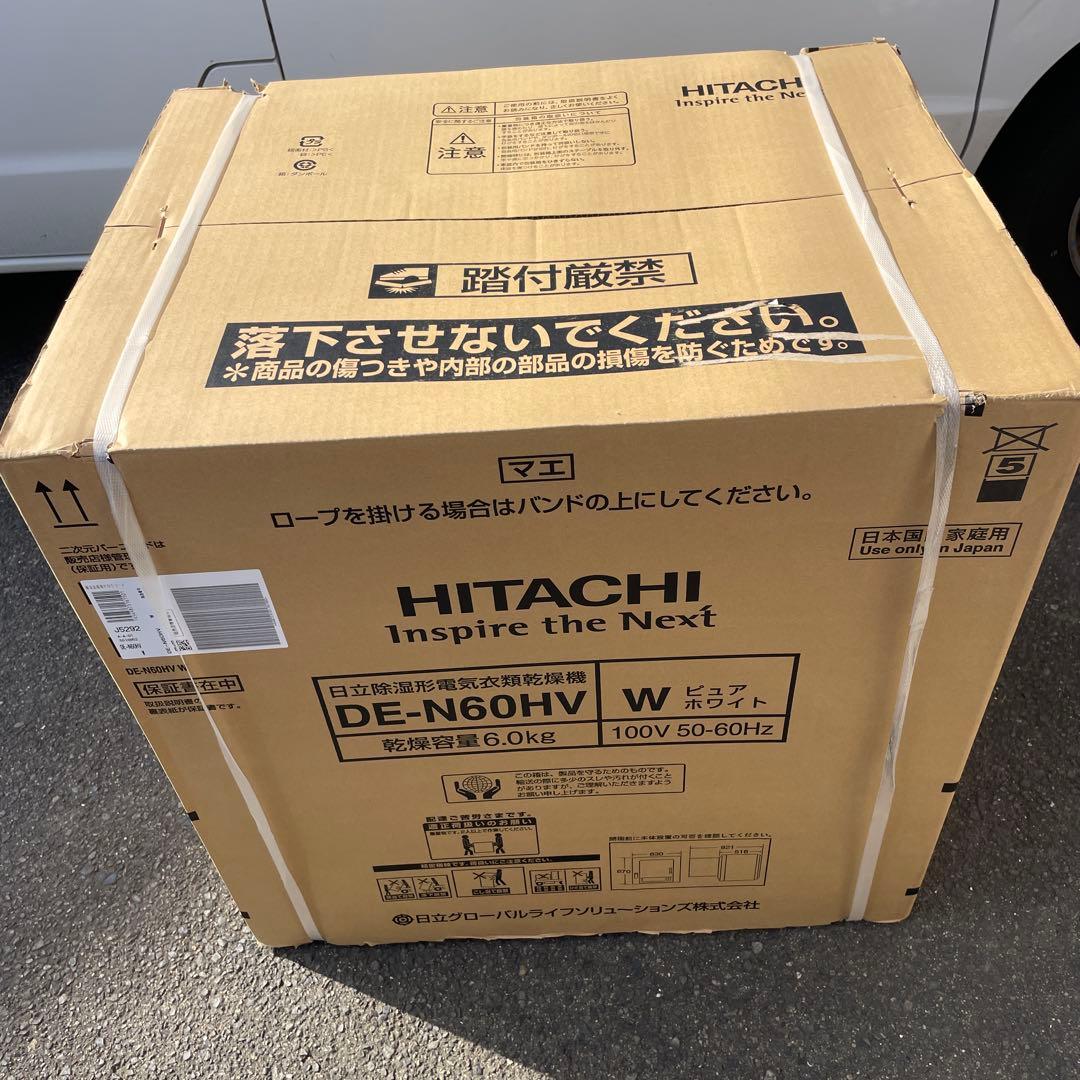 日立　衣類乾燥機　DE-N60HV 2023年製