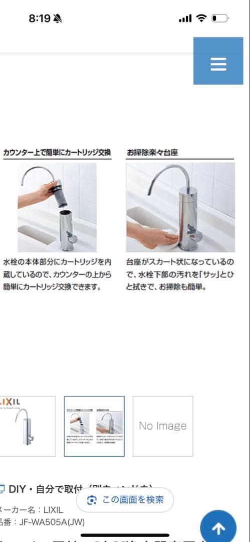 LIXIL ビルトイン浄水器　カートリッジ付き