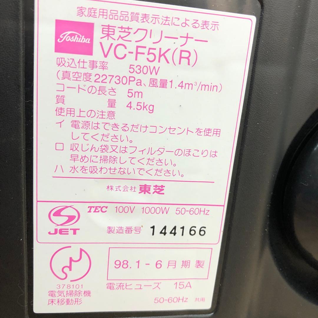 掃除機　東芝クリーナー　98年製　新品未使用