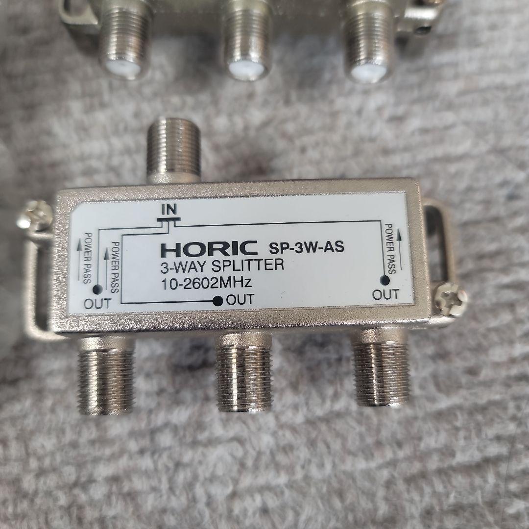 HOLiC  分配器  SP-3W-AS   10個