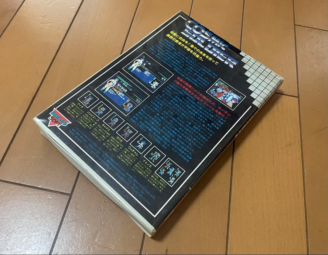 コズミックソルジャー KGDsoft PC8801 用 5インチFD 動作確認済