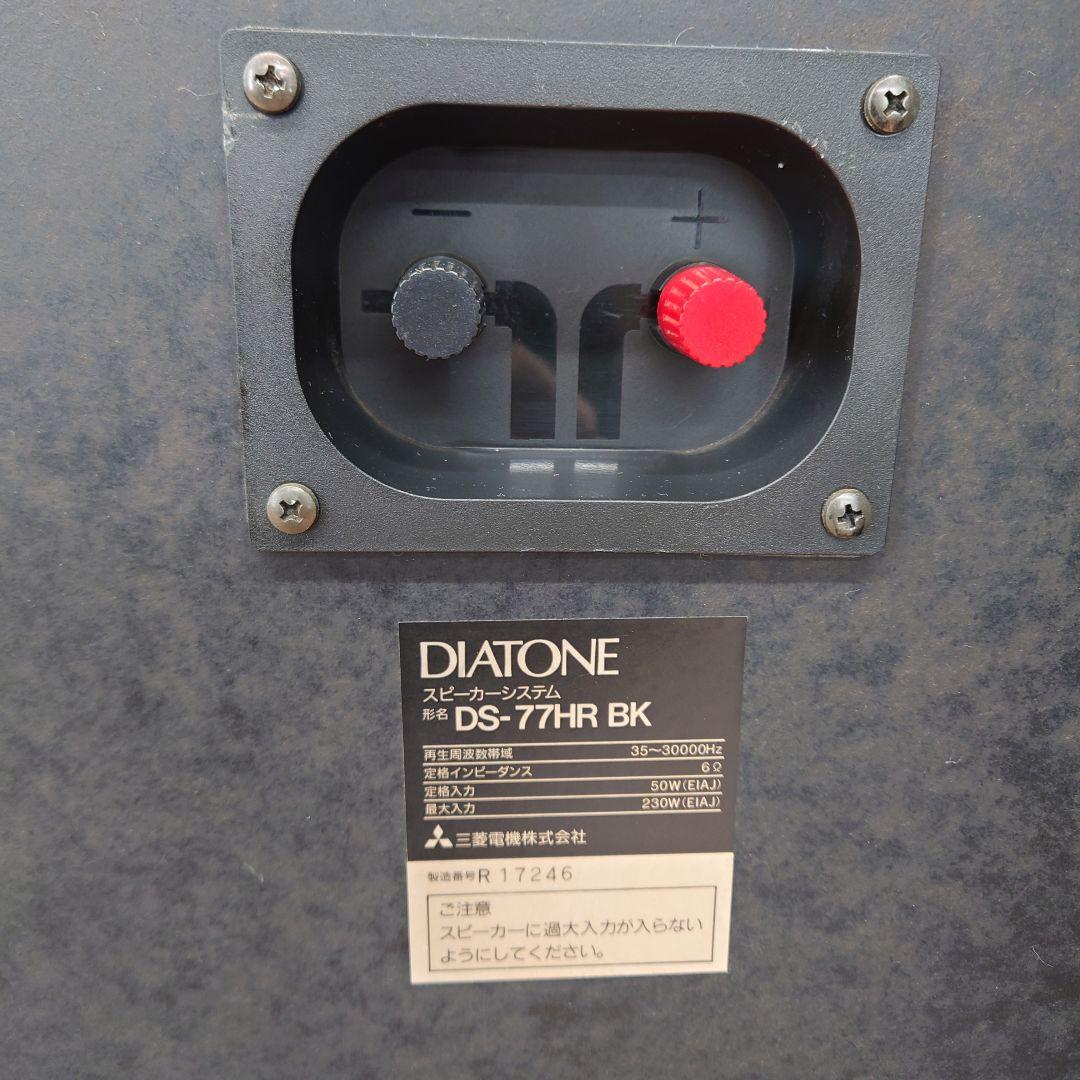 ■■DIATONE DS-77HR 3WAYスピーカー