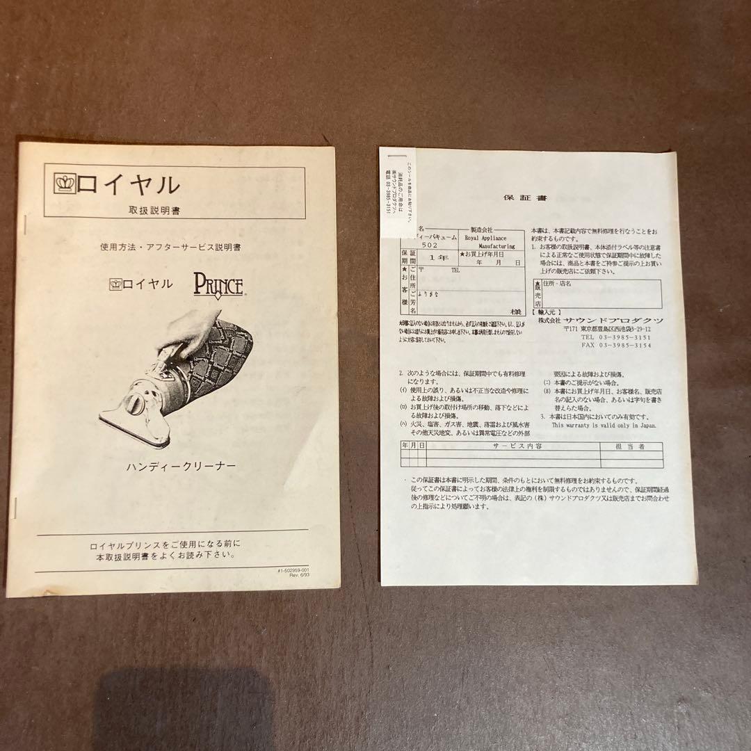 86s Rétro  Prince502掃除機・付属品取扱説明書外箱付