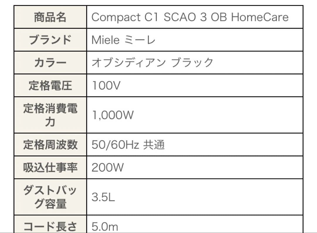 Miele 掃除機　ブラック