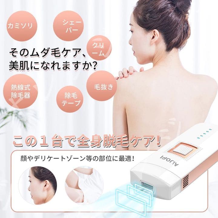 脱毛器　13500円→9500円