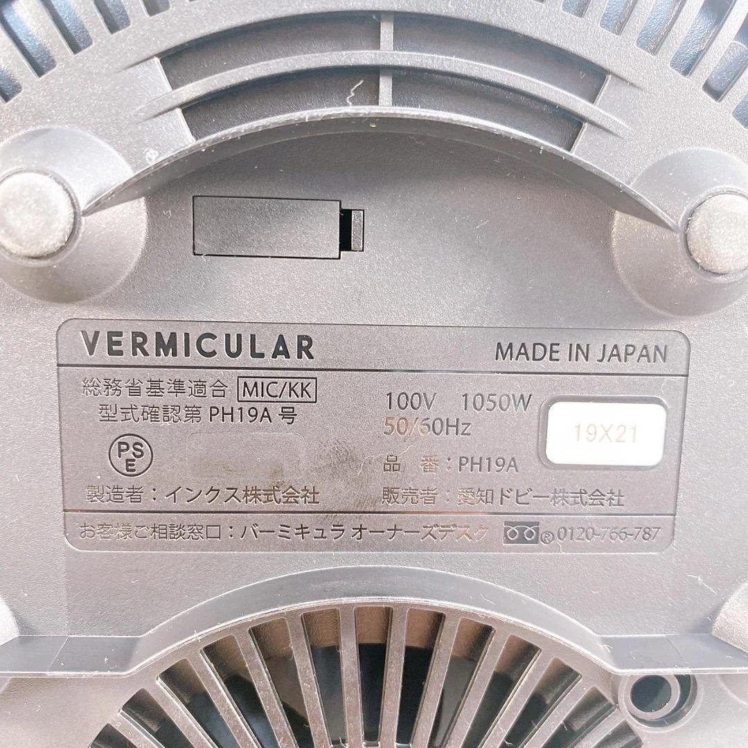 VERMICULAR ライスポットミニ ポットヒーター PH19A