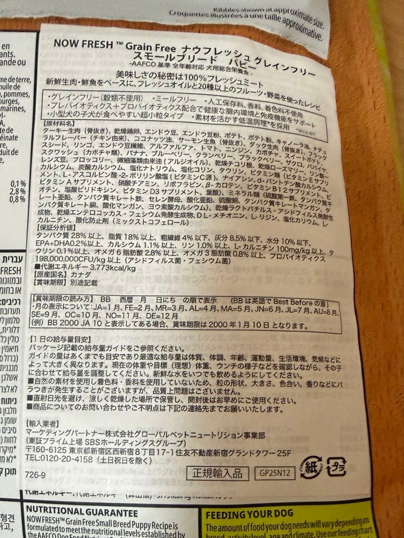 NOW FRESH スモールブリードパピー 9.98kg