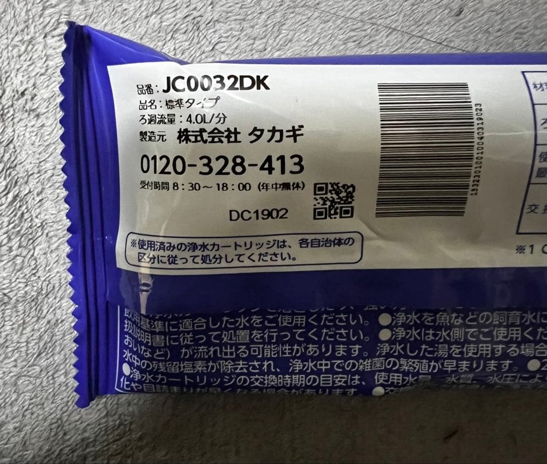 タカギ 浄水器カートリッジ