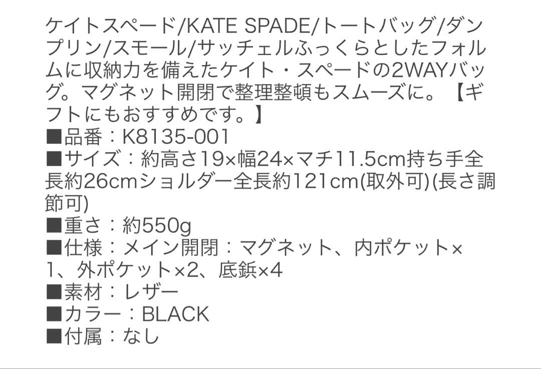 kate spade ダンプリング黒タグ付き未使用品！