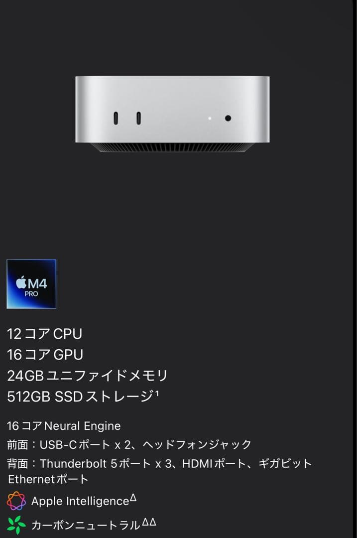 Apple Mac mini M4 Pro 24GBメモリ 512GB