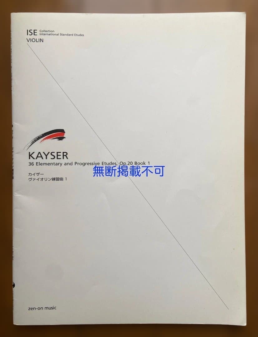 SUZUKI VIOLIN SCHOOL VOL .1〜7