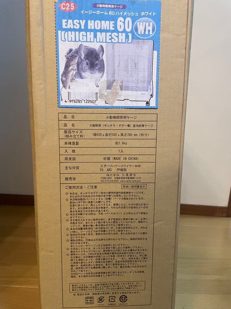 【未開封】SANKO イージーホーム60（ハイメッシュ） C25