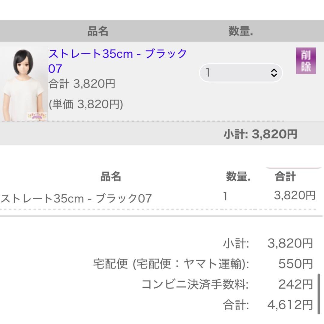 楓様 ウィッグオーダー お見積もりページ
