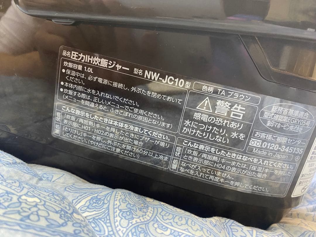 圧力IH炊飯器 NW-JC10 ブラウン 2020年製