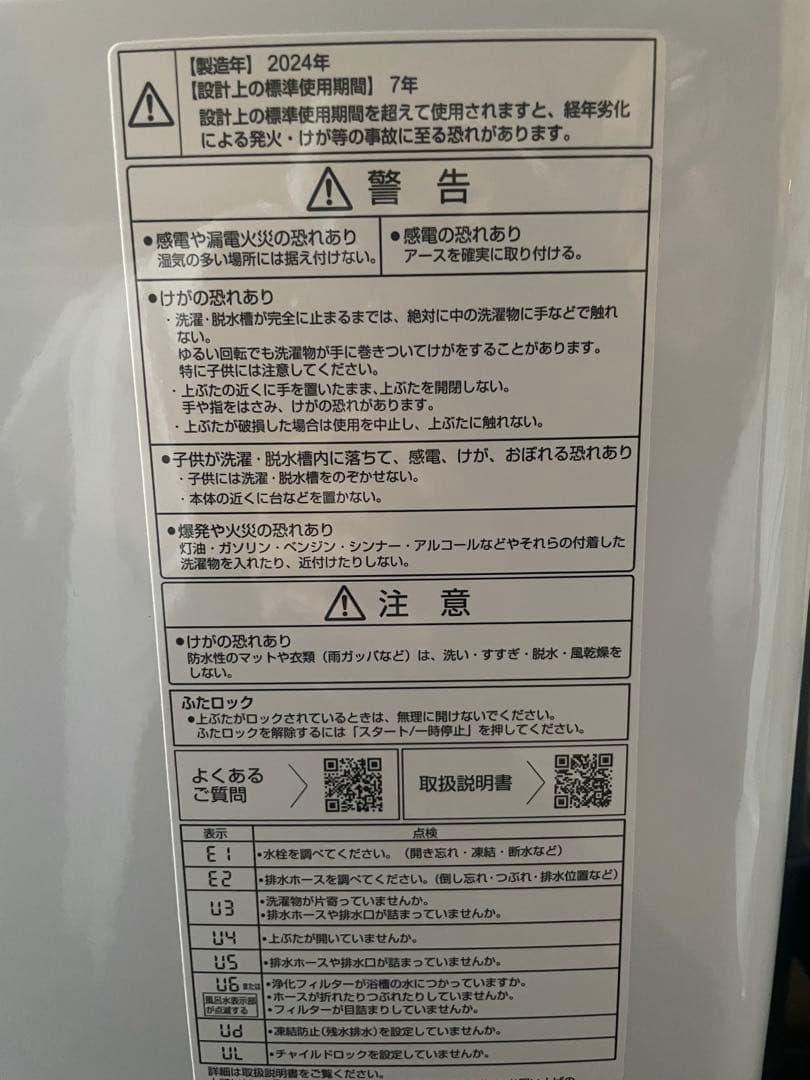 全自動洗濯機　AQUA AQW-P7P 7kg 2024年製