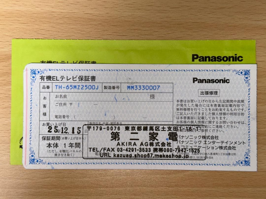 パナソニック ビエラ TH-65MZ2500 65型 4K有機ELテレビ