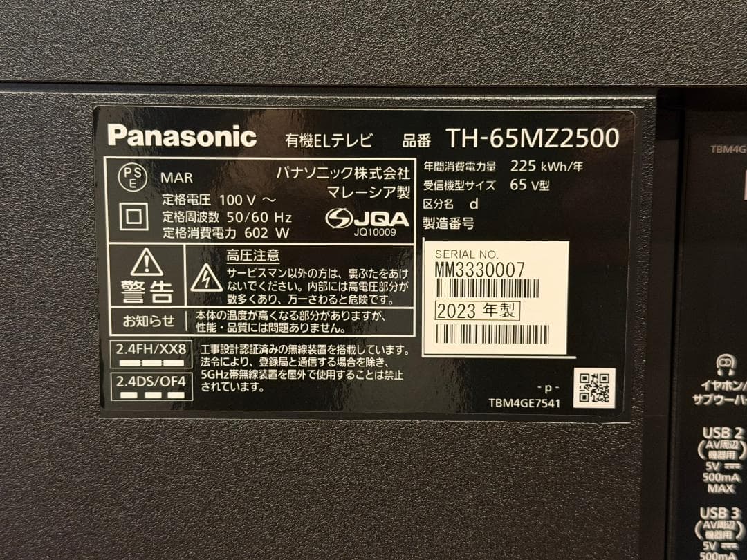 パナソニック ビエラ TH-65MZ2500 65型 4K有機ELテレビ