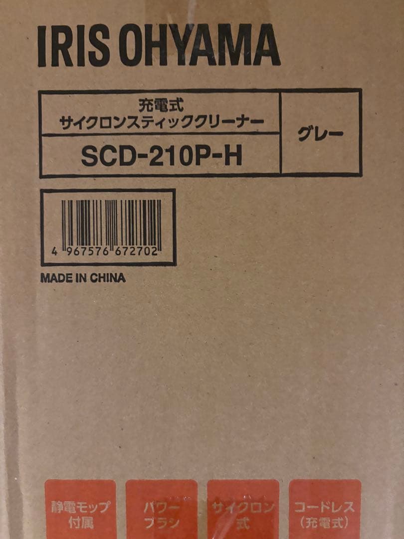 IRISオーヤマ サイクロン式掃除機 SCD-210P-H グレー 新品未使用