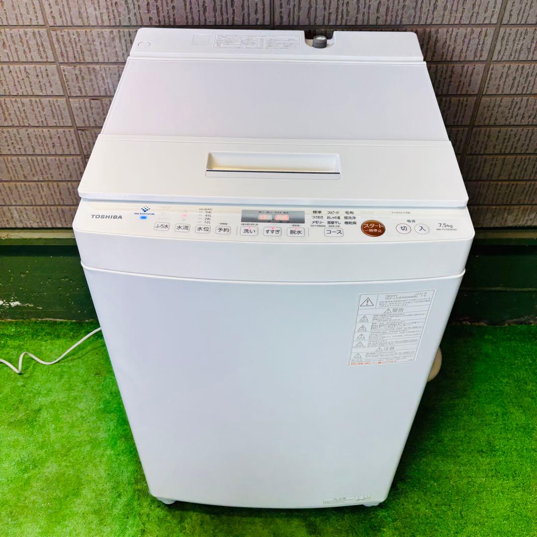 洗濯機 7.5kg 大容量 TOSHIBA 2020年製【地域限定配送無料】