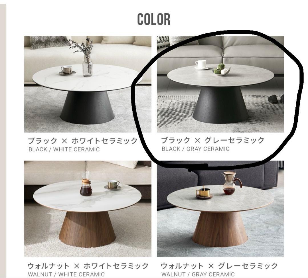 アルモニア　センターテーブル　円形　おしゃれ