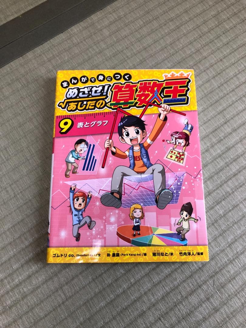 まんがで身につくめざせ!あしたの算数王 3.4.5.6.8.9.10巻セット