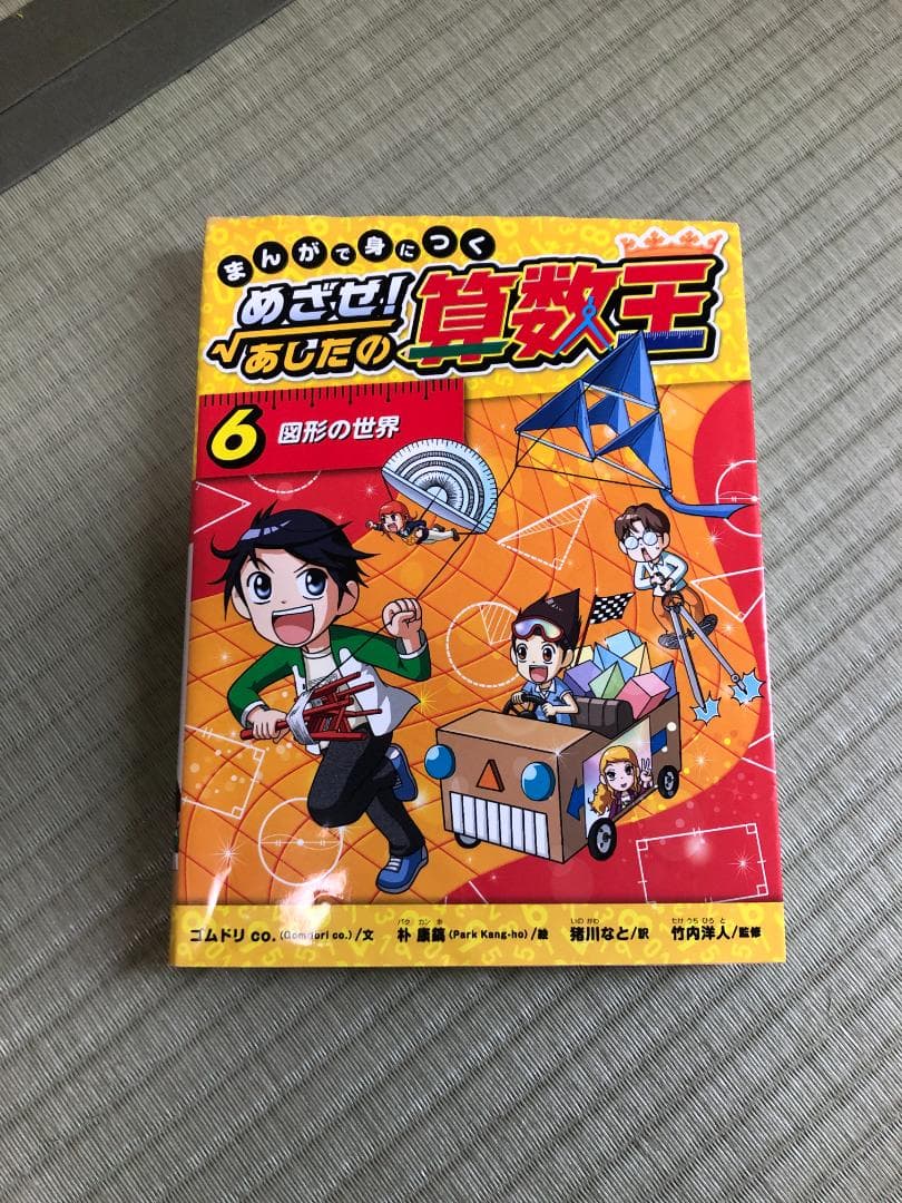 まんがで身につくめざせ!あしたの算数王 3.4.5.6.8.9.10巻セット