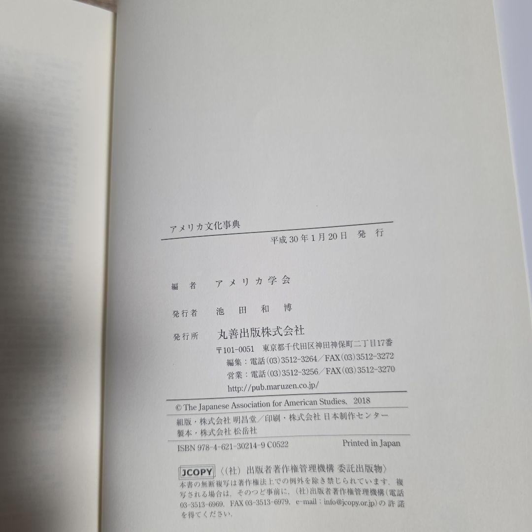 アメリカ文化事典