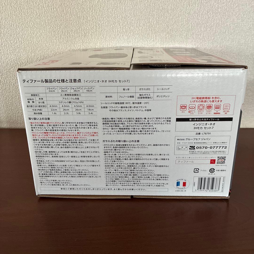 T-fal ingenio IH Mocha 鍋5点セット（IH・ガス火対応）