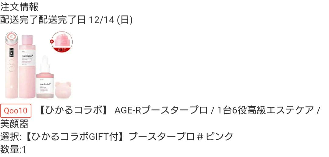 新品 未使用 未開封 メディキューブ AGE-Rブースタープロ 美顔器　ピンク