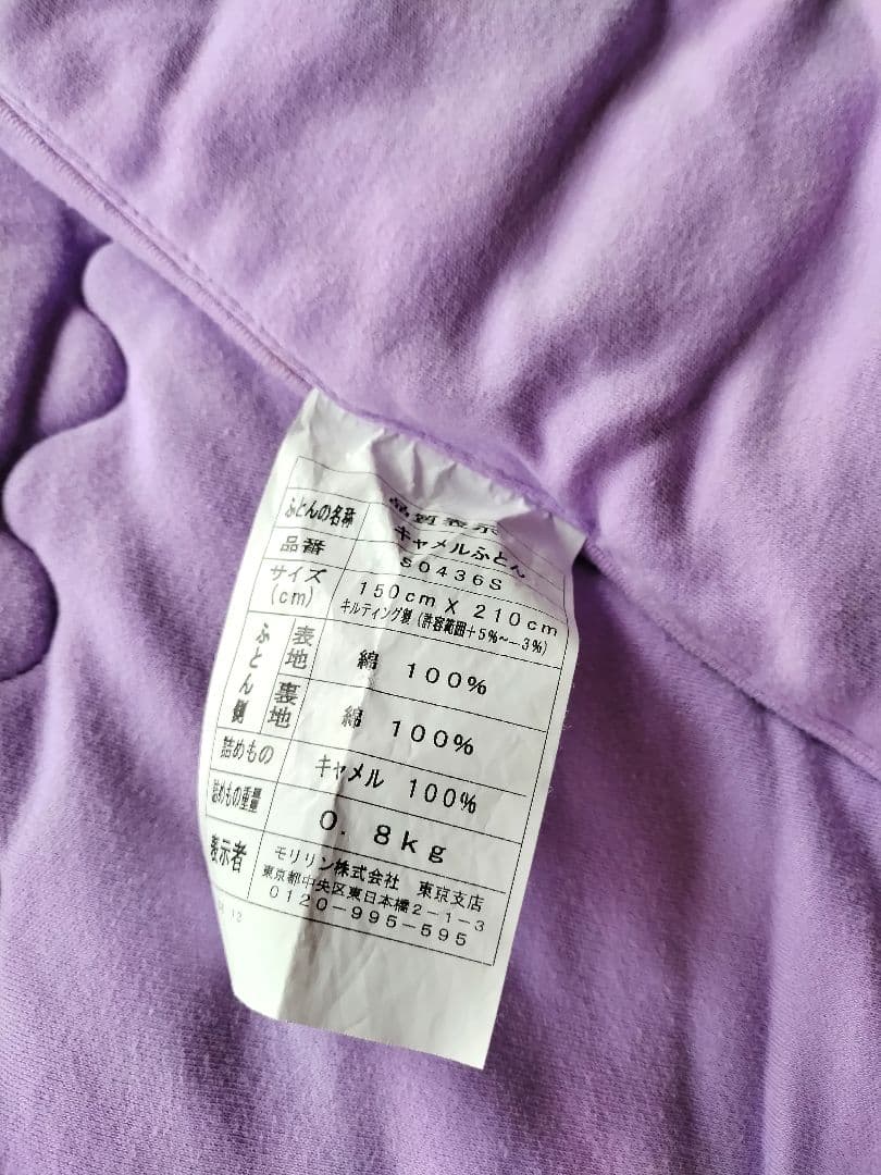 モリリン キャメル 肌掛け布団 シングル