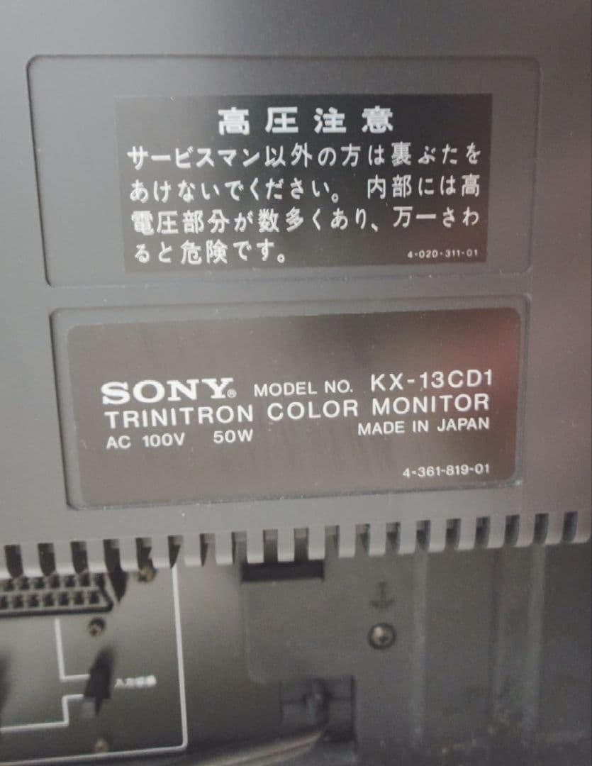 SONY SMC-777 マイクロコンピューター＆ SONY KX-13CD1