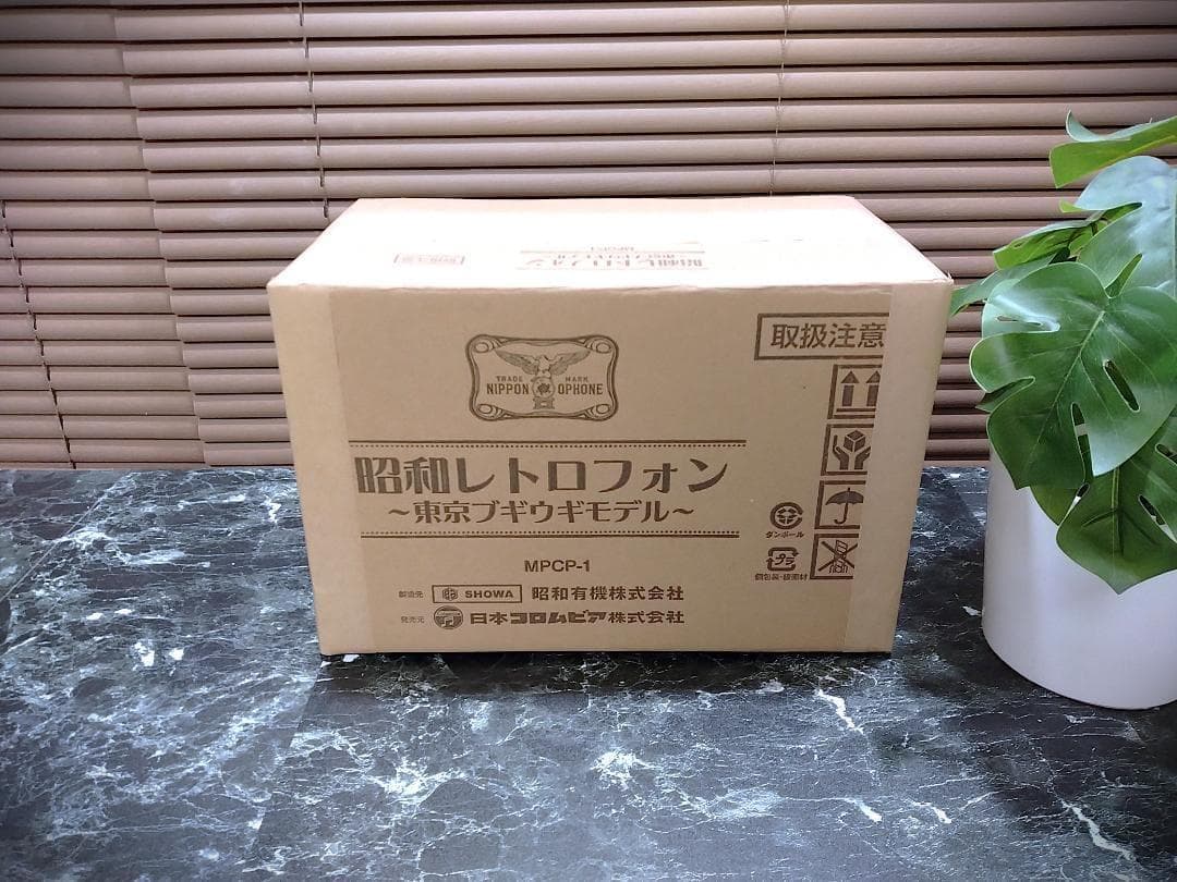 蓄音機 昭和レトロフォン ～ 東京ブギウギ モデル ～ 笠置シヅ子 昭和歌謡曲