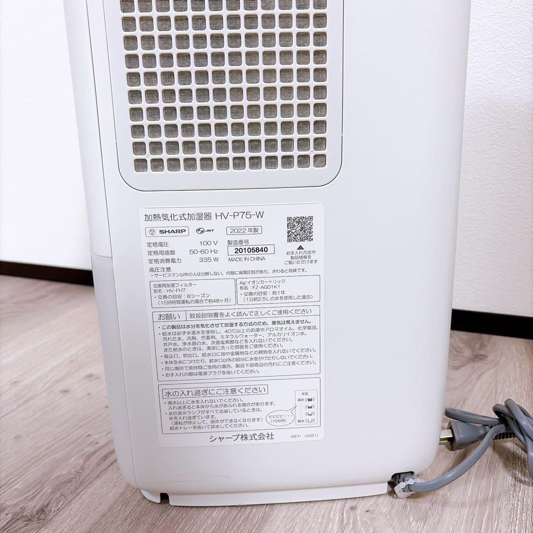 SHARP 加湿器 HV-P75-W ホワイト 加熱気化式加湿器 2022年製