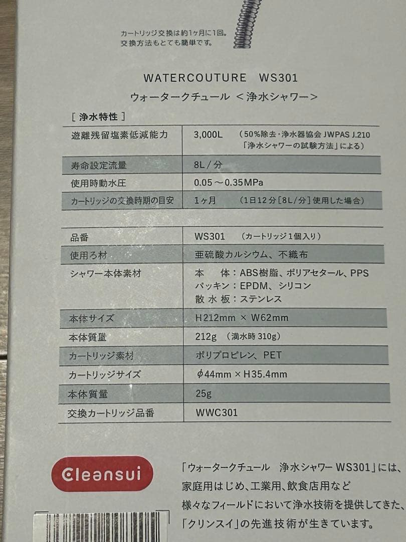 ウォータークチュール 浄水シャワー WS301 交換用カートリッジセット×4箱