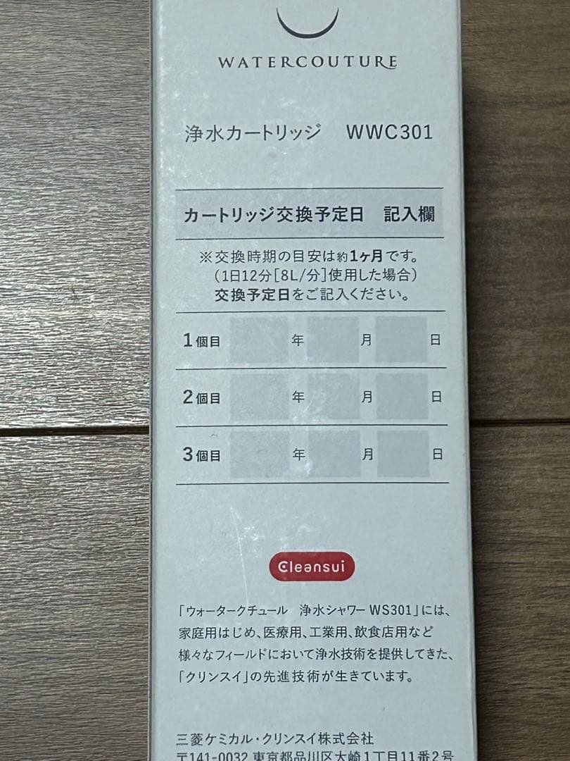 ウォータークチュール 浄水シャワー WS301 交換用カートリッジセット×4箱
