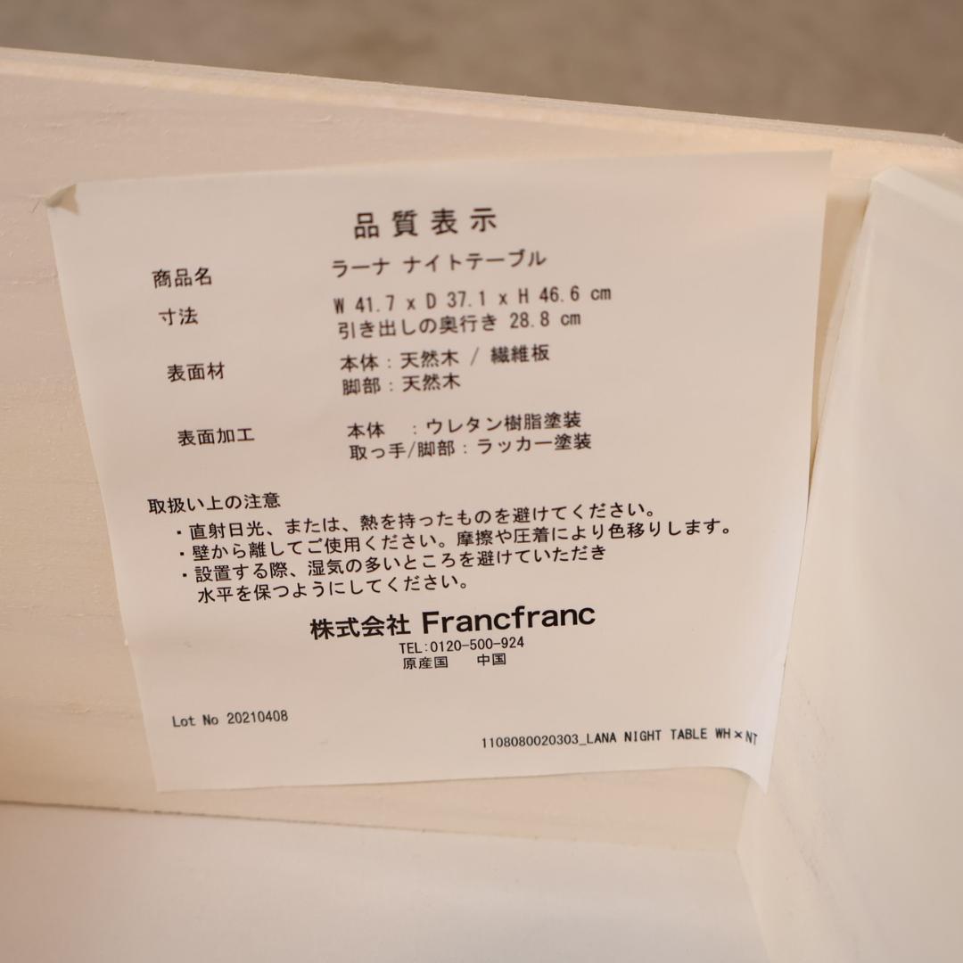 Francfranc フランフラン ラーナ ナイトテーブル サイドテーブル 姫系