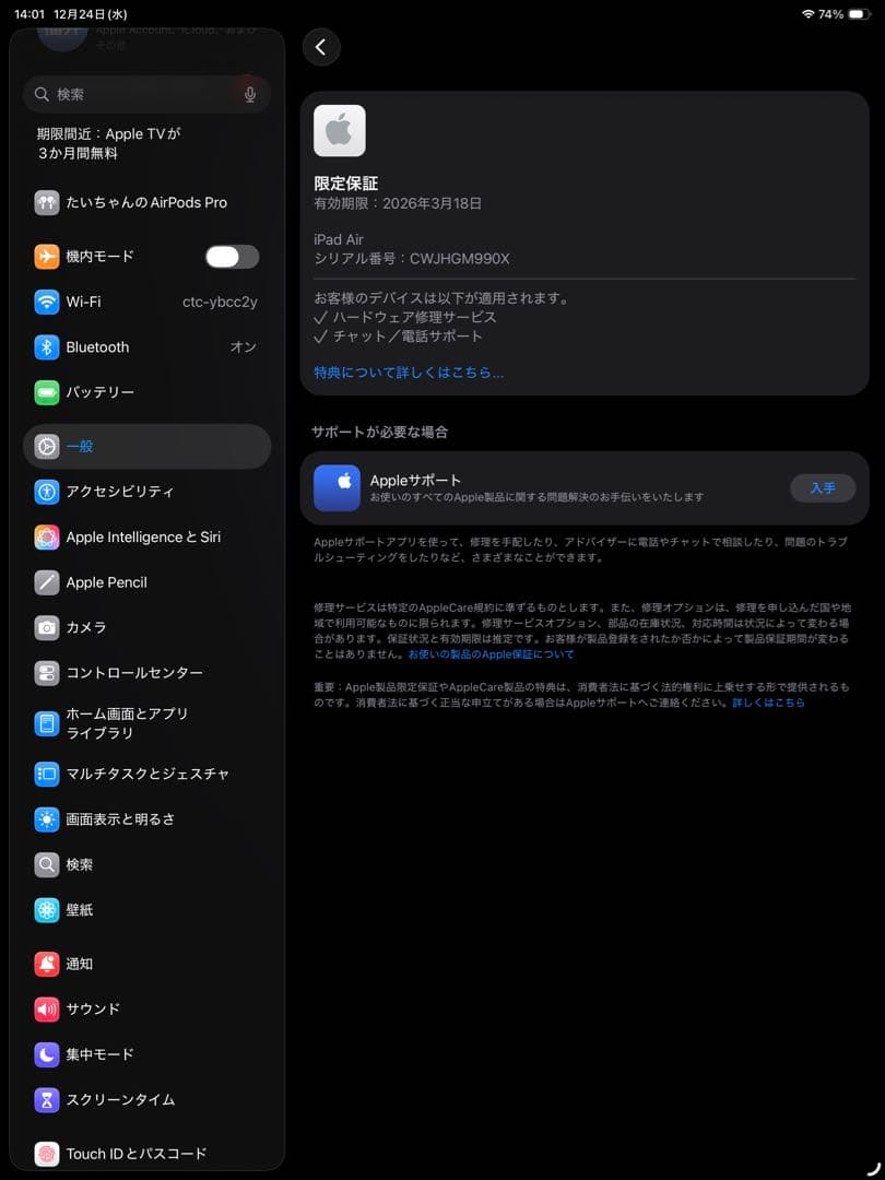 iPad Air 13インチ M3 Wi-Fi 128GB 保証あり