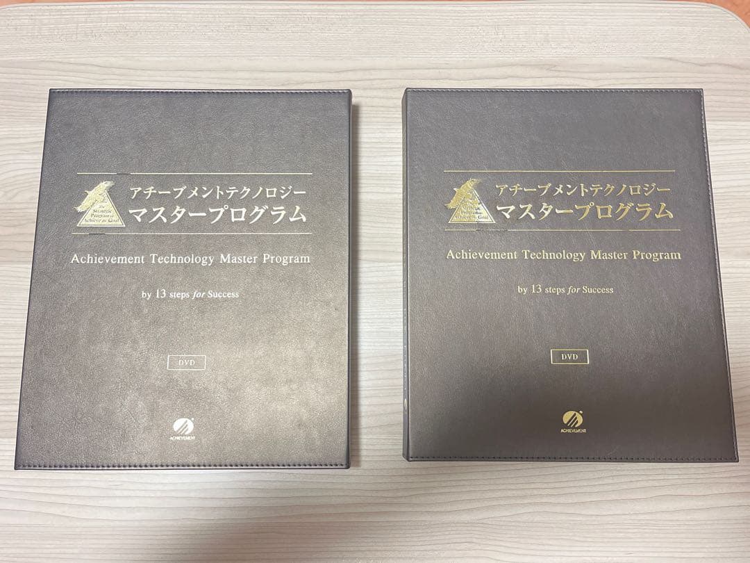 アチーブメントテクノロジーマスタープログラム DVD CDセット(テキストなし)