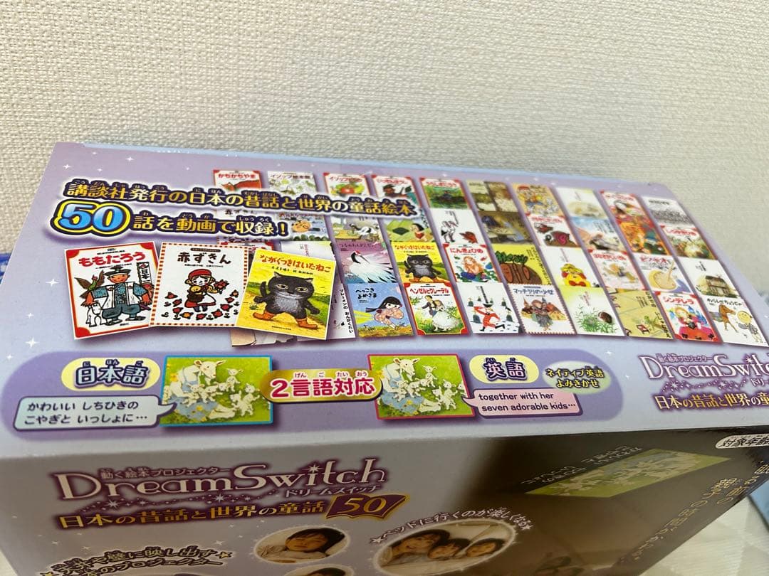 ドリームスイッチ 日本昔ばなし　世界の童話