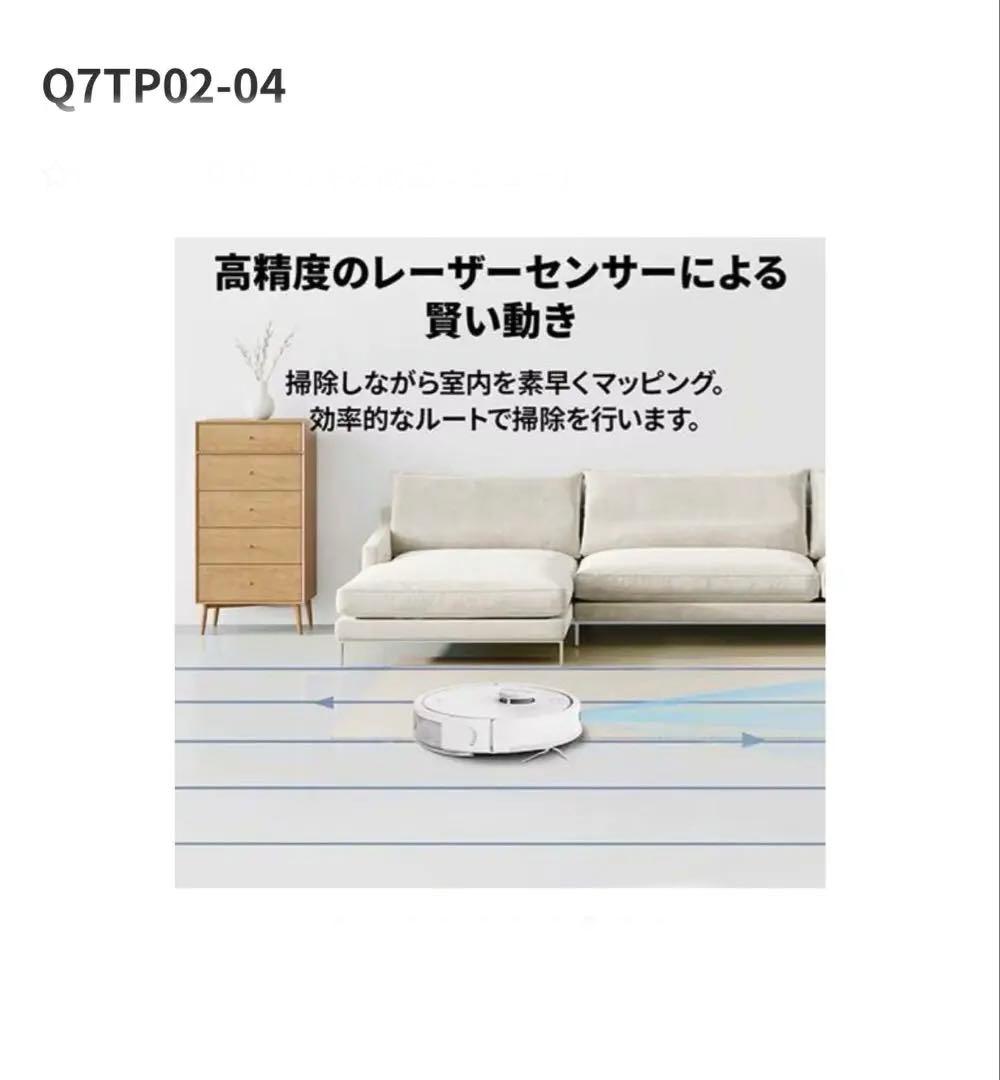 【新品未開封】ロボット掃除機　Roborock Q7T+ Q7TP02-04