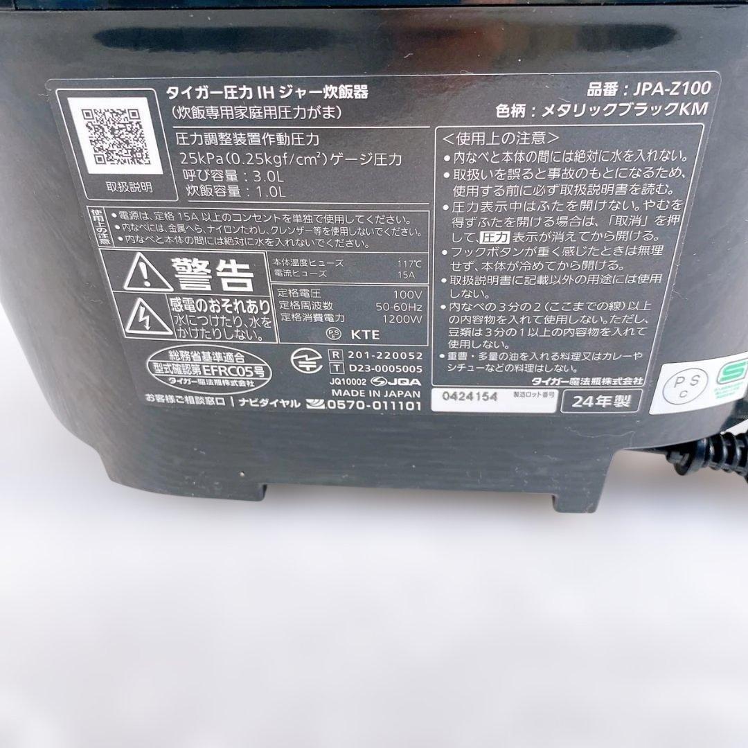 JPA-Z100 タイガー 圧力IHジャー炊飯器 5.5合