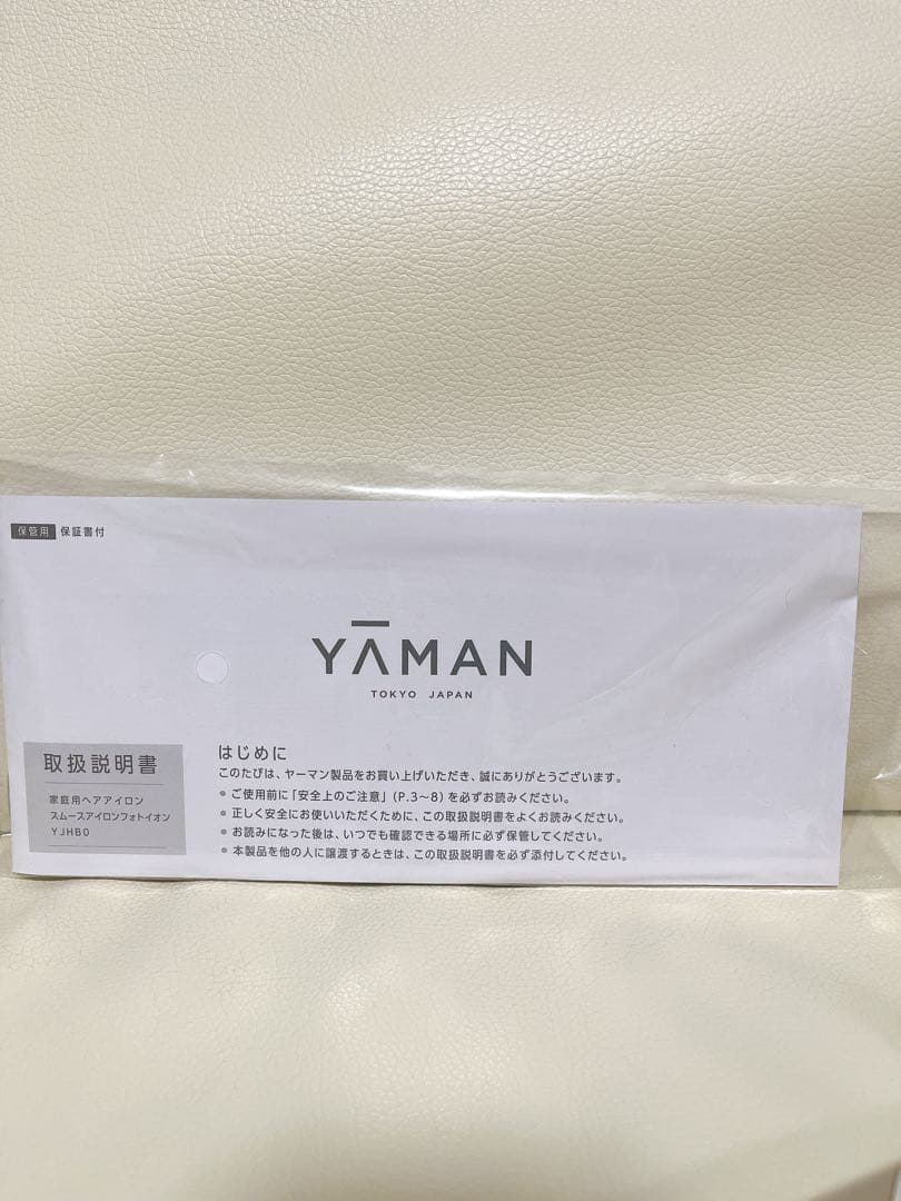 【説明書・箱有り】ヤーマンスムースアイロンフォトイオンプラスYJHB0N