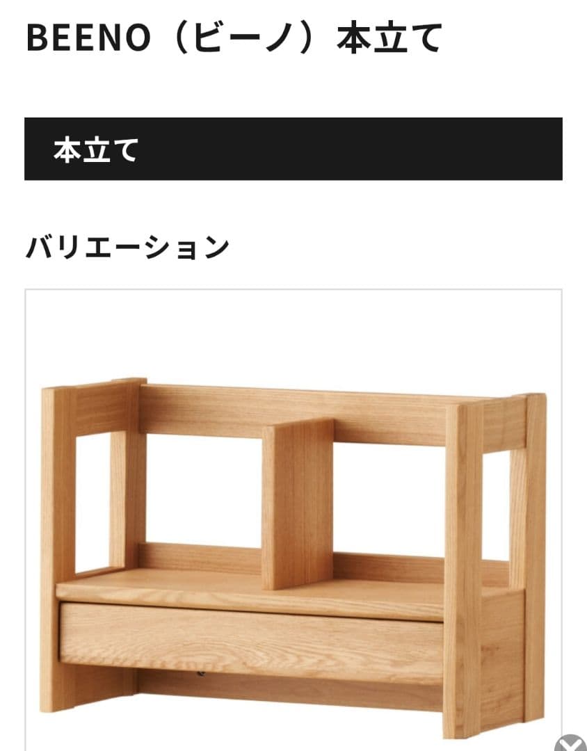 コイズミ BEENO ビーノ 本立て