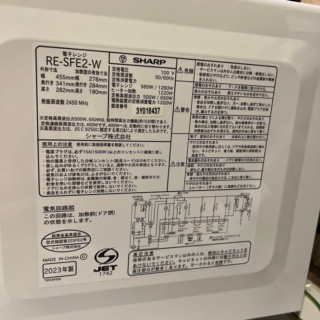 【美品】SHARP　フラットオーブンレンジ　RE-SFE2-W