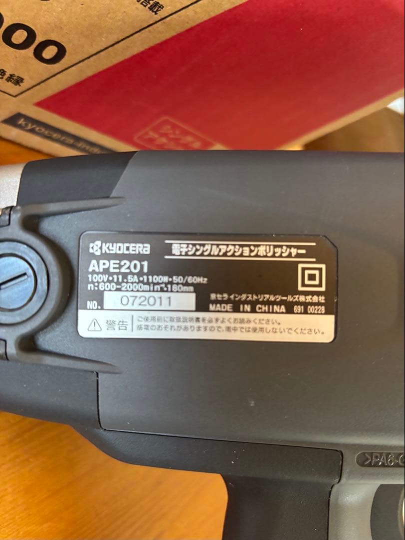 京セラ シングルアクションポリッシャー APE201 別売マジックパッド付