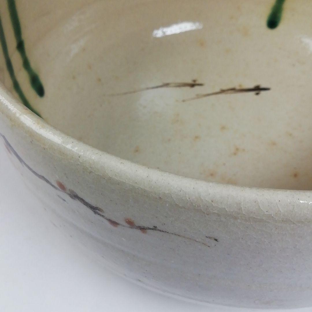 Ｔ７０９　喰籠『織部弥七田手 瓢透かし』『林英仁 作』『堀内宗完(兼中斎)書付』