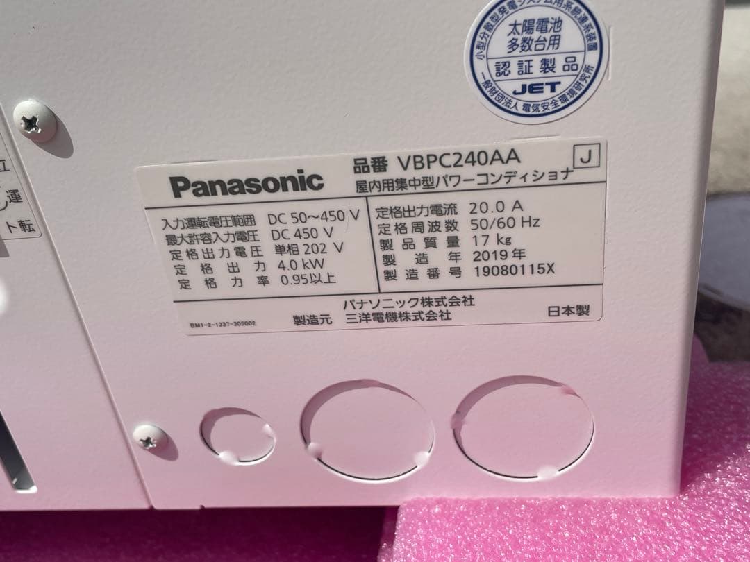 Panasonic パワーコンディショナー VBPC240AA