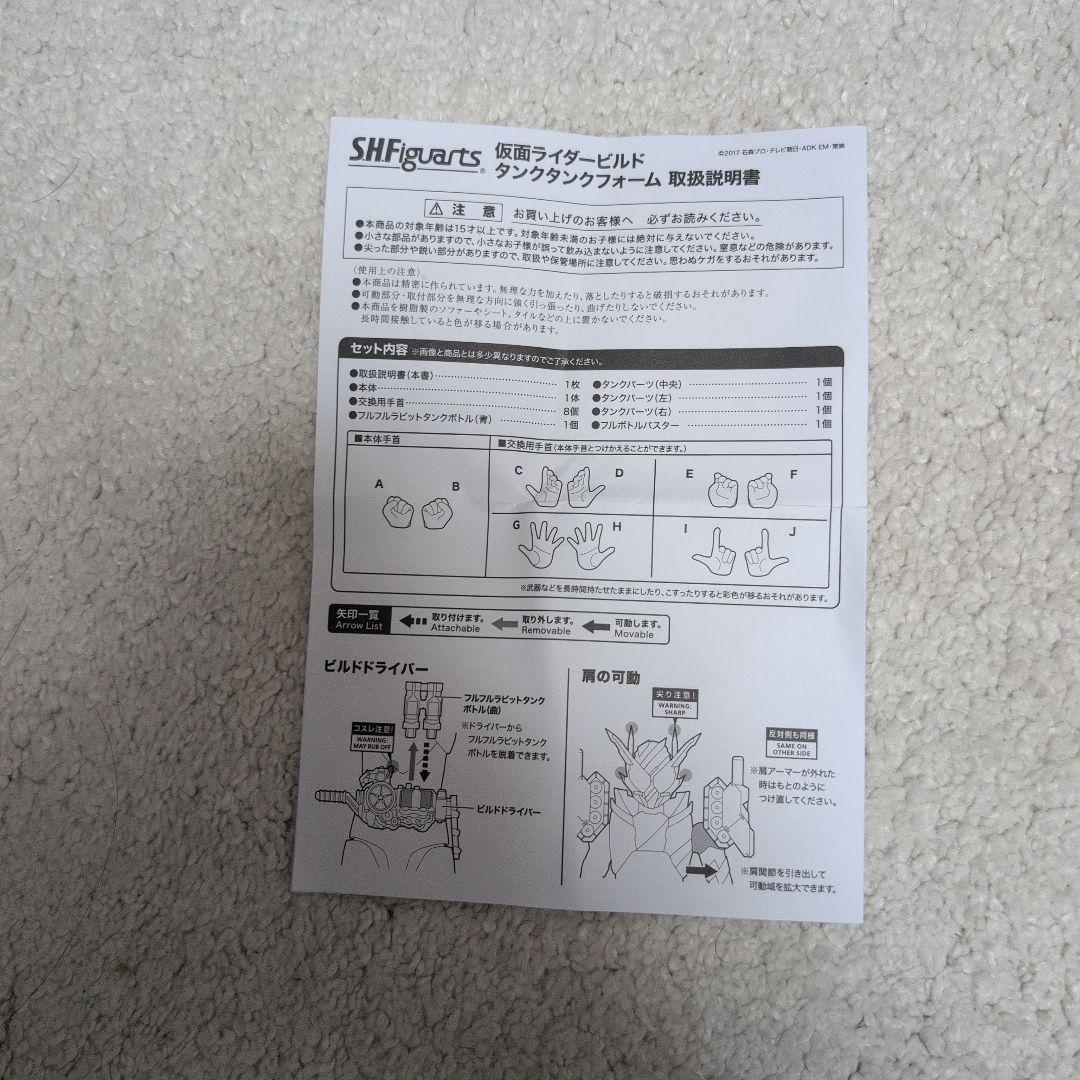 S.H.Figuarts 仮面ライダービルド　タンクタンクフォーム